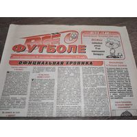 Газета "Все о Футболе" (г.Минск) - #73-2001