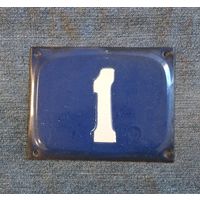 Табличка номер дома "1", СССР.