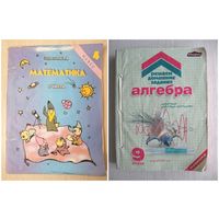 В. Д. Герасимов"Математика". 4 кл.Часть1. и "Алгебра.Решаем домашние задания".9кл. Любая в подарок при покупке двух моих лотов!