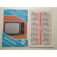 Карманный календарик. Минское ПО Горизонт.1987 год