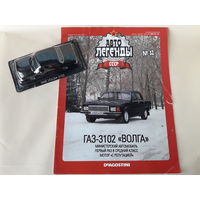 ГАЗ-3102 "Волга" Деагостини 1:43 Автолегенды СССР Deagostini
