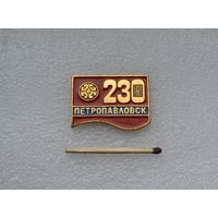 Петропавловск. 230 лет.