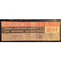Вкладыш от шнура СССР