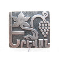 Армения, Ереван, тяж. металл.