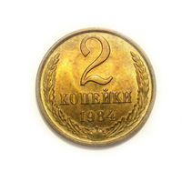 2 копейки 1984 UNC #A Супер!