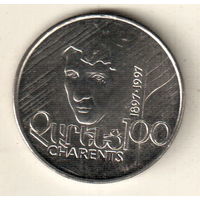 Армения 100 драм 1997 100 лет со дня рождения Егише Чаренца