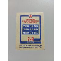 Спичечные этикетки ф.Ревпуть. Аптека. 1975 год