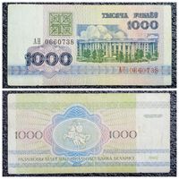 1000 рублей Беларусь 1992 г. серия АН