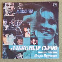 Александр Серов. Мадонна.