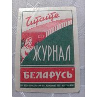 Спичечные этикетки ф.Борисов.  Читайте журнал "Беларусь".1960 год