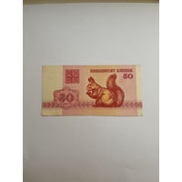 Беларусь 50 копеек 1992