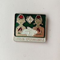 Юный кроликовод