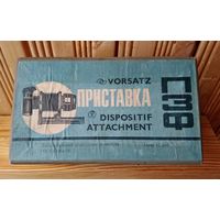 Коробка для приставки ПЗФ