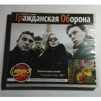Гражданская Оборона / MP3