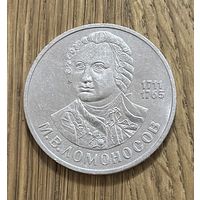 1 Юбилейный Рубль СССР 1986г.275 летсо дня рождения М.В.Ломоносов.