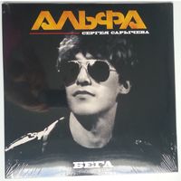 LP Альфа Сергея Сарычева - Бега (2013)