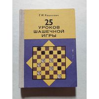 25 уроков шашечной игры - V