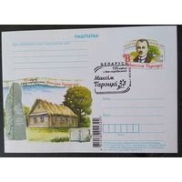 Беларусь 2018 СГ М Горецкий.