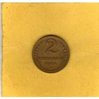 2 копейки 1949г.