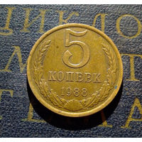 5 копеек 1988 СССР #12