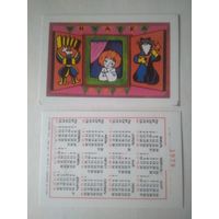 Карманный календарик.Мультфильм Жихарка.1979 год