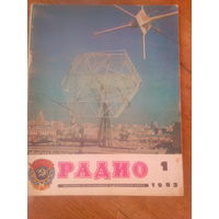 Журнал Радио 1982--1 выпуск.