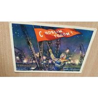 Открытка. Новый год.1959 год