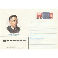 СССР 1983 МХК с ОМ 100 лет со дня рождения И.П. Бардина (к3)