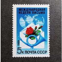 Марка СССР 1989 год Неделя письма