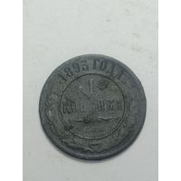 Российская империя 1 копейка 1893 года .