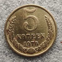 СССР 5 копеек  1976 г.