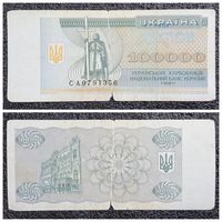 Купон 100000 карбованцев Украина 1994 г.