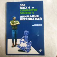 Книга. Борис Кулагин. Анимация персонажей + диск. Тираж 3000 экз.