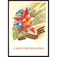 1991 год Е.Квавадзе С днём советской армии! чист