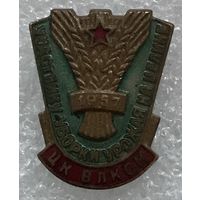 ЦК ВЛКСМ УЧАСТНИКУ УБОРКИ УРОЖАЯ НА ЦЕЛИНЕ 1957 г.