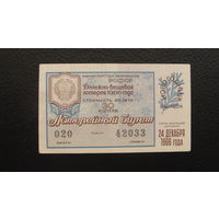 Продажа коллекции с 1 рубля! Лотерейные билеты.