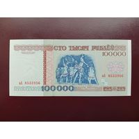 100000 рублей 1996 UNC зА