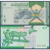Оман, 0.5 риала 2020 г., P-W50 (номинация IBNS 2020), UNC