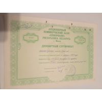 Сертификат Р.Б\2