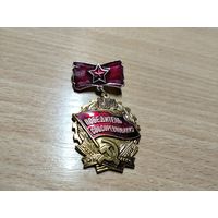 Победитель соцсоревнования 1974