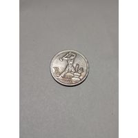 Полтинник 1927 года, копия