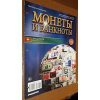 "Монеты и банкноты"(лот Б33). 4-е выпуска.