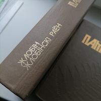 Книга память Жлобин. Жлобинский р-н