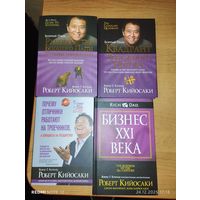 Книги Роберта Кийосаки.Цена за штуку.