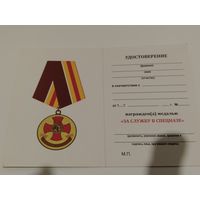 Документ к медали за службу в спецназе