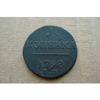 1 Копейка 1798 года