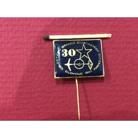 ЧССР. 30-я Национальная спартакиада Общества содействия армии в Оломоуце 1981год(тяжёлый +горячая эмаль)