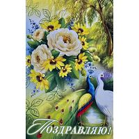 ДВОЙНАЯ ЧИСТАЯ ОТКРЫТКА. ПОЗДРАВЛЯЮ. РАЗМЕР 12 * 19 см.