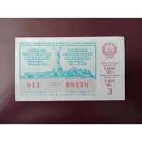 Лотерейный билет УССР 1983