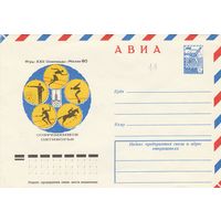 СССР 1977 МХК Игры XXII Олимпиады Москва-80 Современное пятиборье (к1)